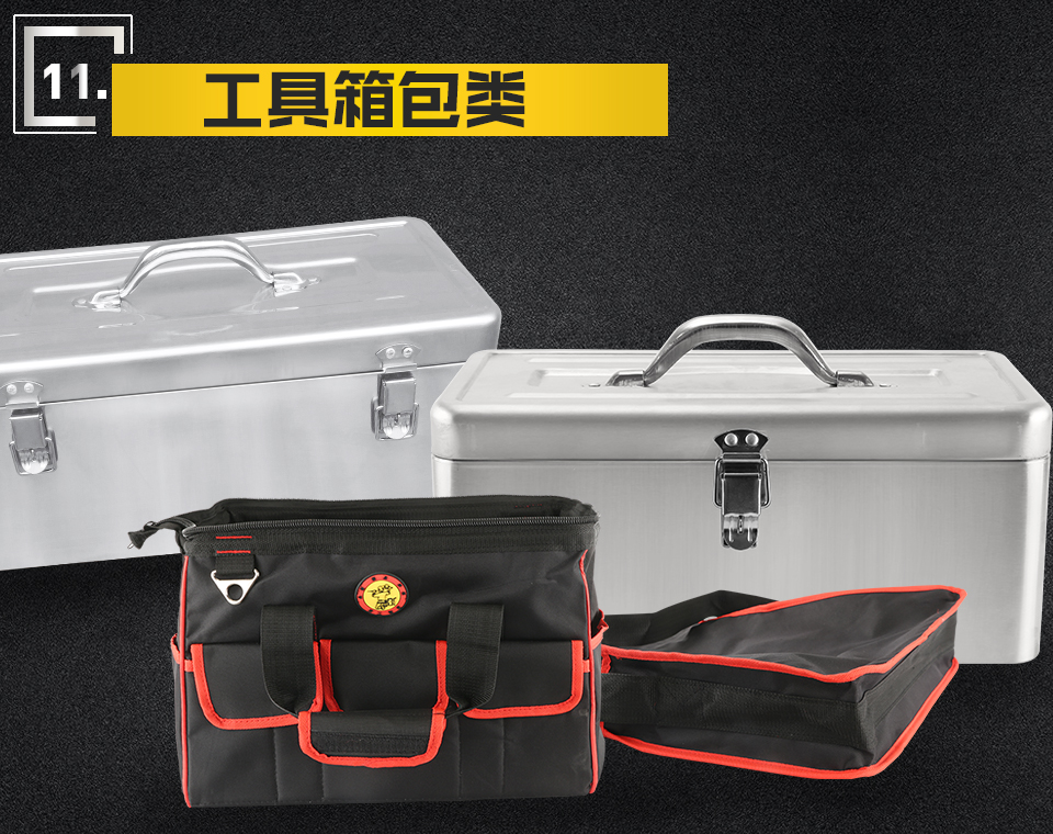 箱包類(lèi)工具